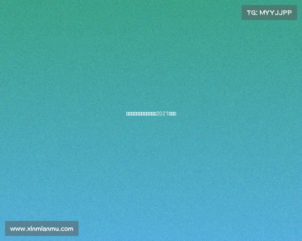 昆仑决最新赛事视频昆仑决2021年赛程