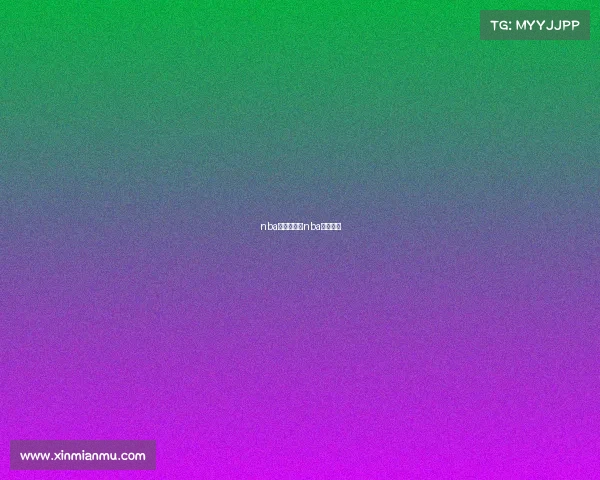 nba赛事广告—nba赛场广告