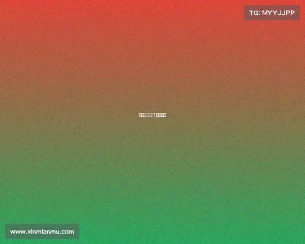 中国2021格斗比赛